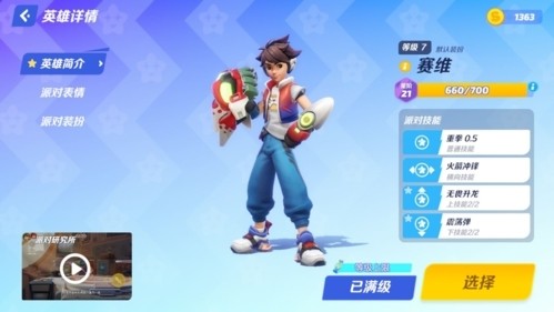 派对之星安卓版