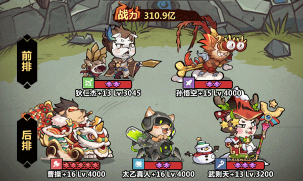 阵容攻略截图4