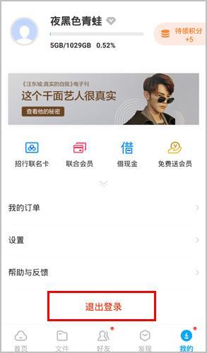 百度云盘手机版