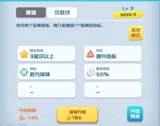 球球英雄巫师球球搭配分析