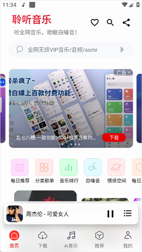 聆听音乐app最新版
