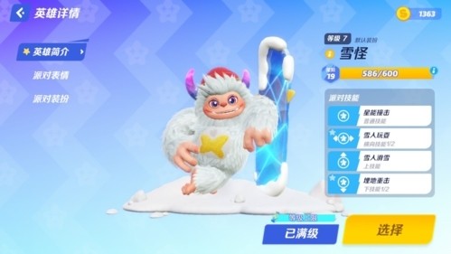 派对之星安卓版