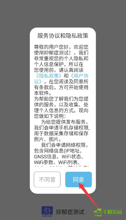 抑郁症测试安卓版