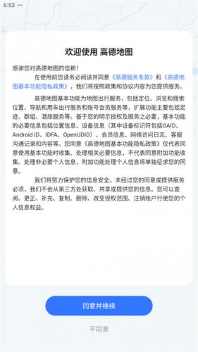 高德地图免费版