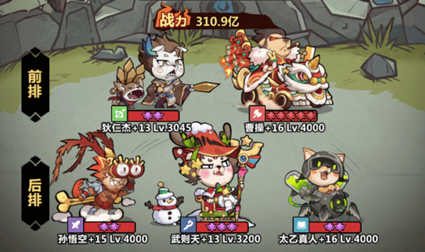 阵容攻略截图3