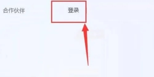 腾讯企点登录界面示意图