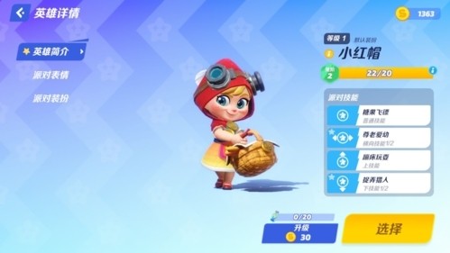 派对之星安卓版