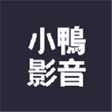 小鸭影音旧版
