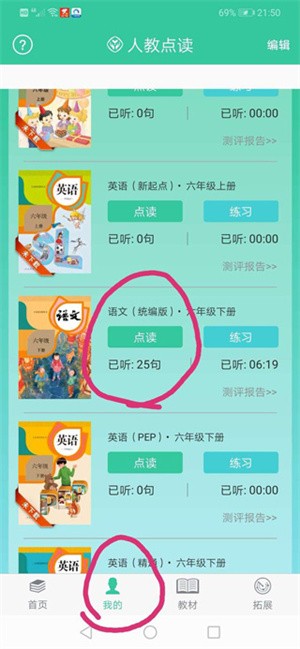 人教点读app免费版使用教程截图7