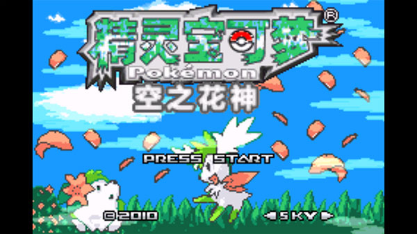 口袋妖怪空之花神完全汉化版新手攻略1