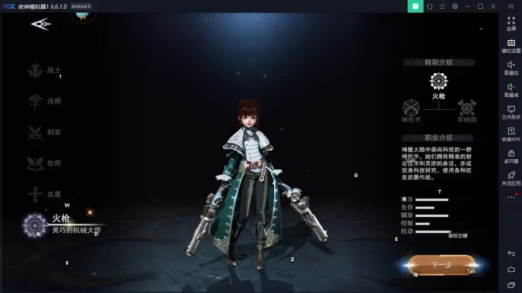 新神魔大陆折扣平台氪金职业推荐-火枪