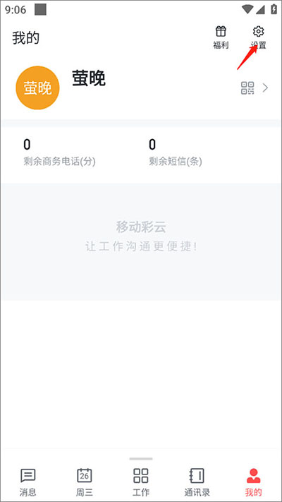 移动彩云app
