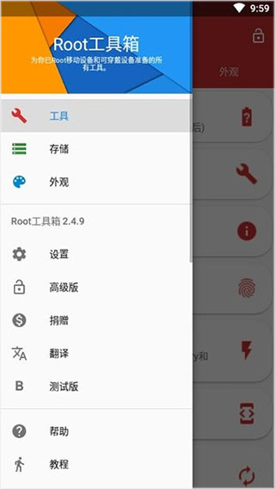 Root工具箱高级版