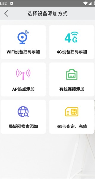 AView怎么添加设备-3