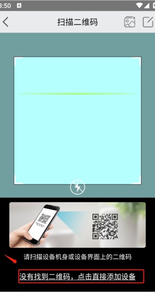 AView怎么添加设备-2