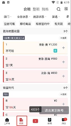 寓小二公寓管理系统