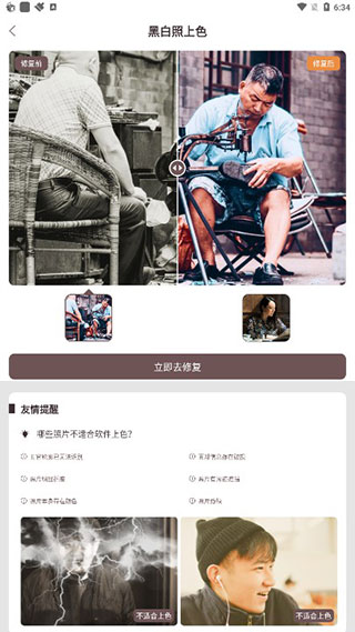 智能修复老照片如何修复老照片？-3