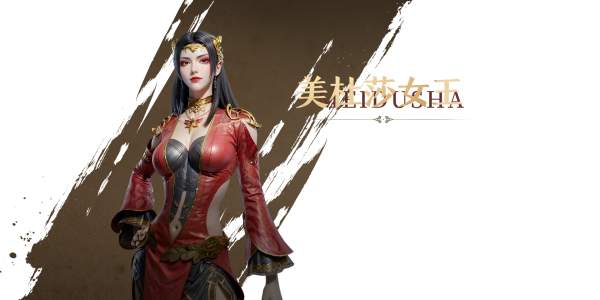 美杜莎女王截图