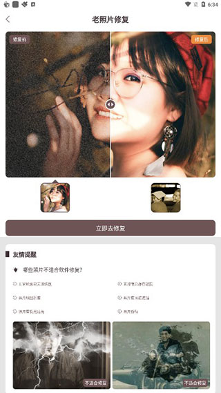 智能修复老照片如何修复老照片？-2