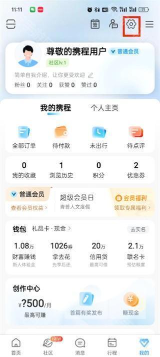 携程旅行极速版