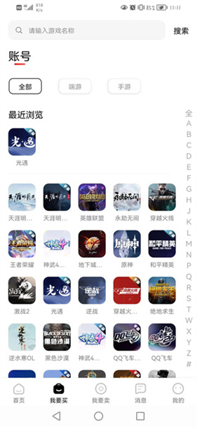 盼之代售游戏交易平台天刀