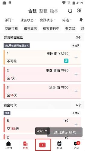 寓小二公寓管理系统