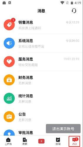 寓小二公寓管理系统