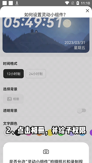 灵动小组件v1.6.8