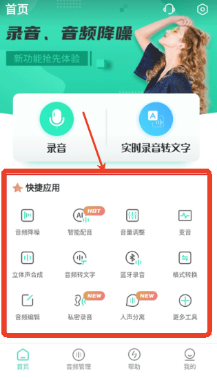 录音大师安卓版