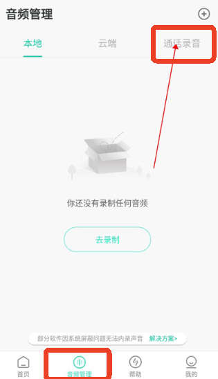 录音大师安卓版