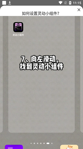 灵动小组件v1.6.8