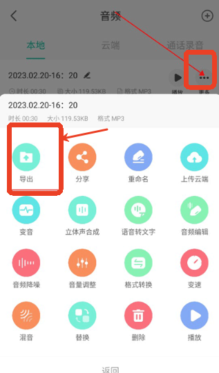 录音大师安卓版