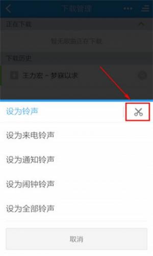 酷狗铃声免费版
