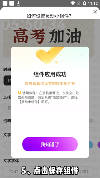 灵动小组件v1.6.8