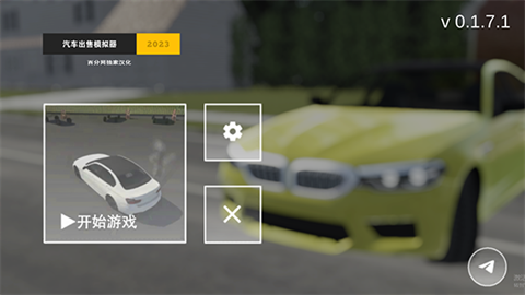 汽车出售模拟器手机版