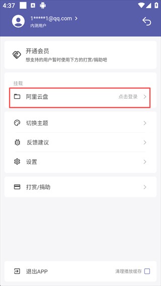 普听音乐怎么用?-2