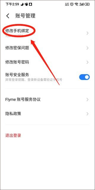 魅族游戏中心换绑手机号