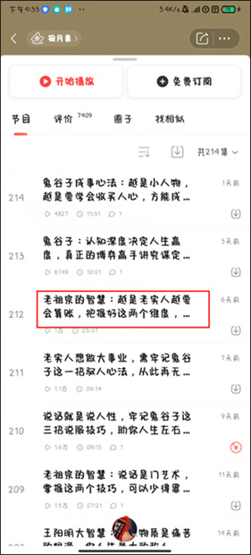 喜马拉雅听书免费版app