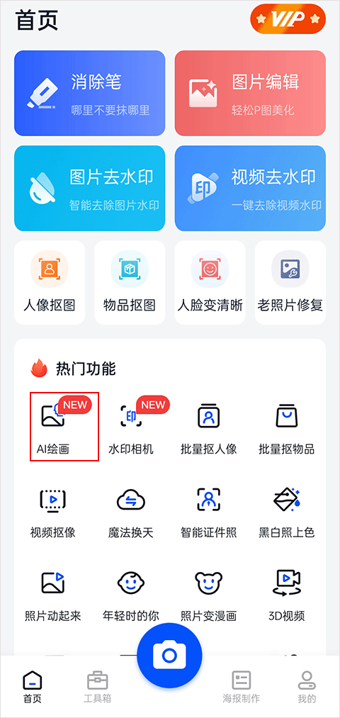 无痕消除笔app软件