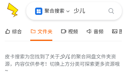 皮卡搜索