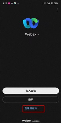 webex怎么注册-1