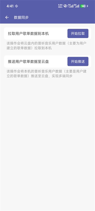 普听音乐怎么用?-4