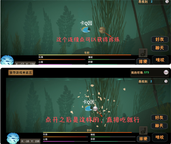 一只鱼游戏攻略