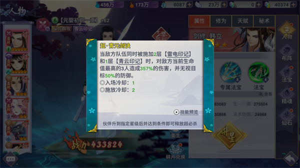 新凡人修仙传PVP攻略8