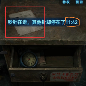 第一章攻略截图6