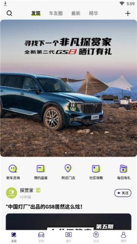 广汽传祺服务助手