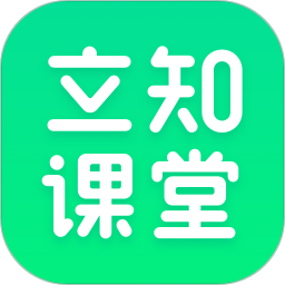 立知课堂机构版