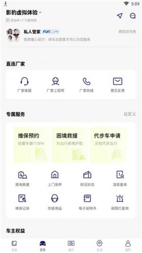 广汽传祺服务助手