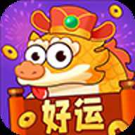 好运一条龙游戏 v1.0.2