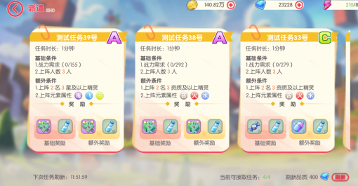 派遣任务攻略截图1